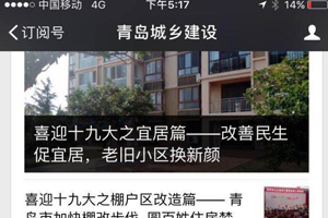 青岛市建管局－城乡建设网刊登“威尼斯37266集团起劲加入农村扶贫事情文章”