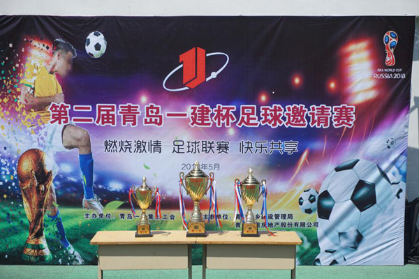 集团公司第二届“青岛威尼斯37266杯”足球约请赛圆满落幕