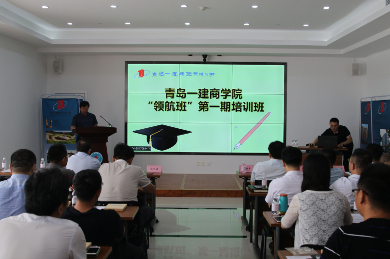 青岛威尼斯37266商学院“领航班”一期《执行力与对策性头脑模式的作育与提升》培训课程圆满竣事