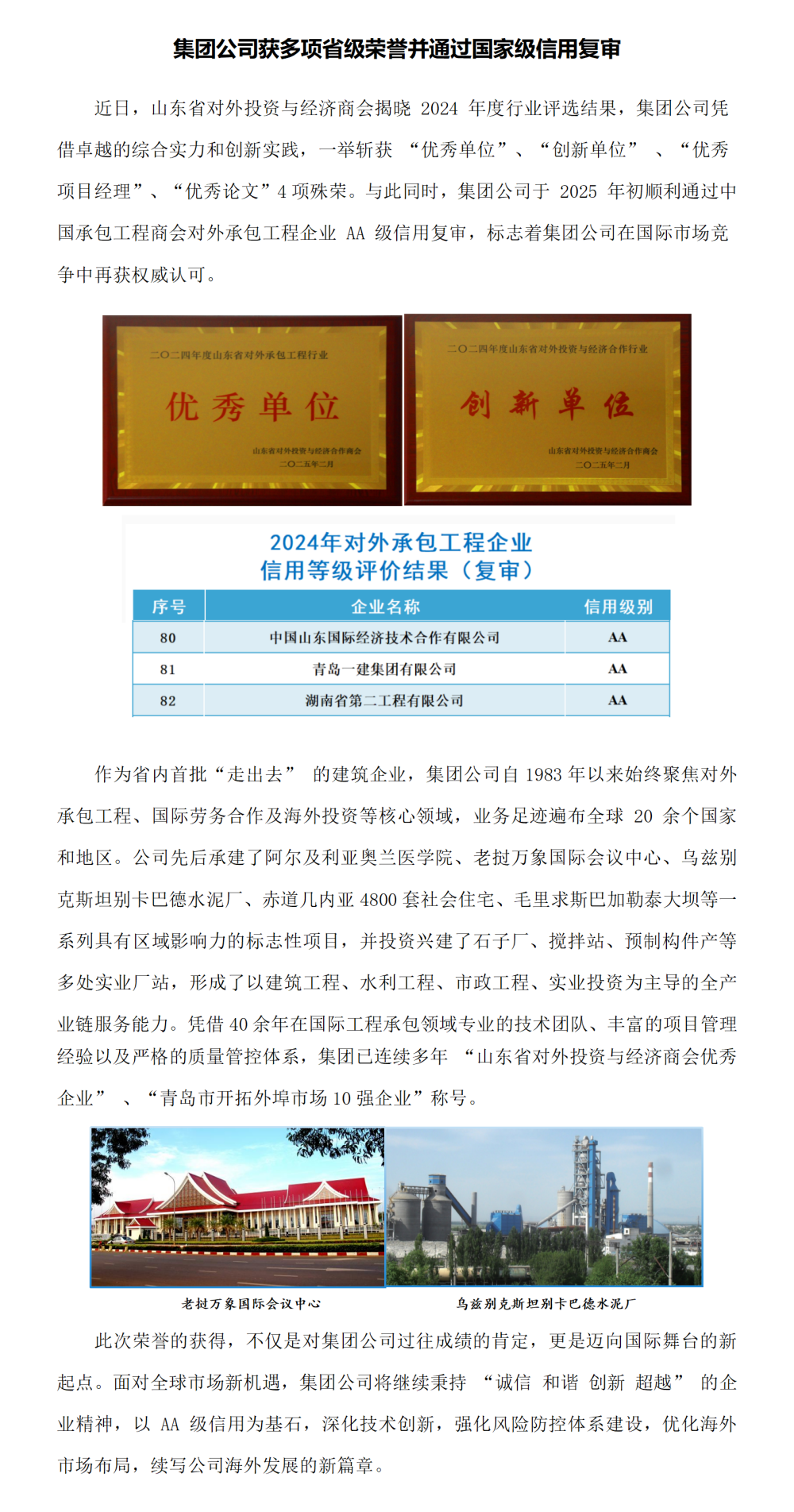 集团公司获多项省级声誉并通过国家级信用复审_01_副本.png